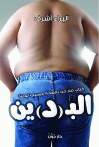 كتاب البدين