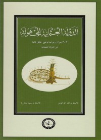 كتاب الدولة العثمانية المجهولة