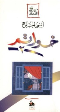 كتاب خواتم 2