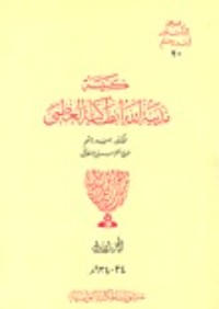 كتاب كنيسة مدينة الله أنطاكية العظمى