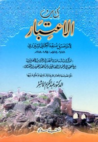 كتاب الاعتبار