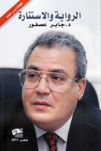 كتاب الرواية والاستنارة