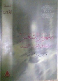 كتاب نجيب محفوظ الرمز والقيمة