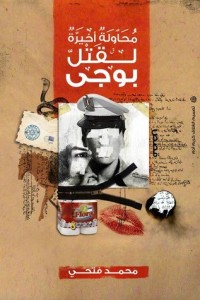 كتاب مرسي ودموعى وابتسامتى