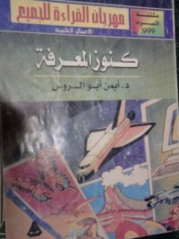كتاب كنوز المعرفة