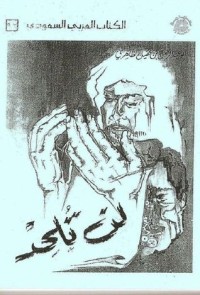 كتاب لن تلحد