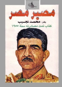 كتاب مصير مصر