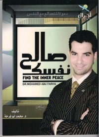 كتاب صالح نفسك