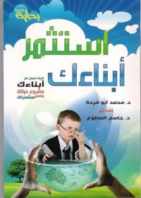 كتاب استثمر أبناءك