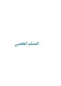 كتاب قطيعة الرحم