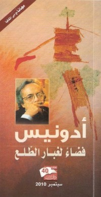 كتاب فضاء لغبار الطلع