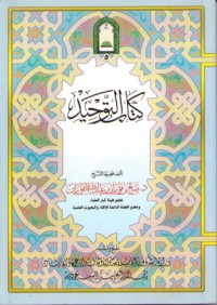 كتاب التوحيد