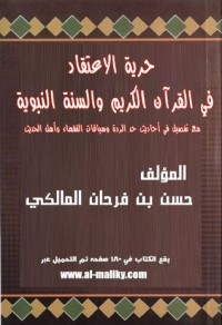 كتاب حرية الاعتقاد في القرآن الكريم والسنة النبوية
