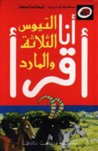 كتاب التيوس الثلاثة والمارد