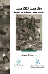 كتاب مقاصد المقاصد