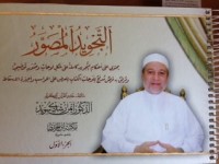 كتاب التجويد المصور الجزء الأول