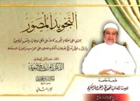 كتاب التجويد المصور الجزء الثاني