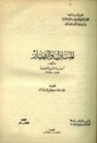 كتاب المنازل والديار