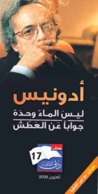 كتاب ليس الماء وحده جوابا عن العطش