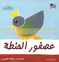 كتاب عصفور الحنطة