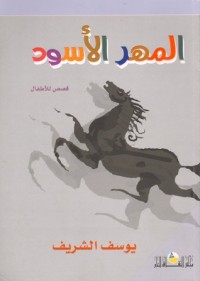 كتاب المهر الأسود