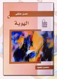 كتاب الهوية