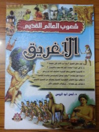 كتاب شعوب العالم القديم