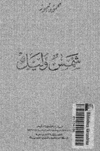 كتاب مع سليمان العلوان في معاوية بن أبي سفيان