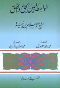 كتاب الواسطة بين الحق والخلق