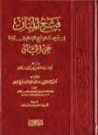 كتاب فتح المنان في جمع كلام شيخ الإسلام ابن تيمية عن الجان
