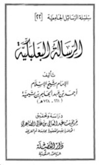 كتاب الرسالة البعلبكية