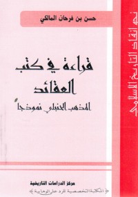 كتاب قراءة في كتب العقائد