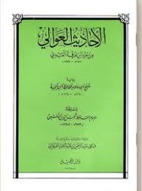 كتاب الأحاديث العوالي من جزء ابن عرفة العبدي