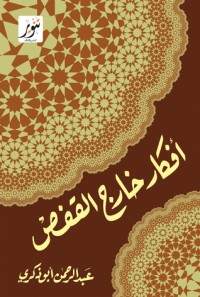 كتاب أفكار خارج القفص