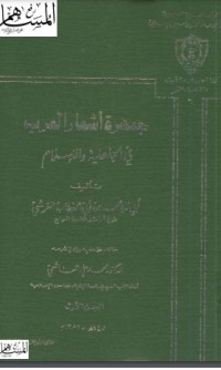 كتاب جمهرة أشعار العرب 1