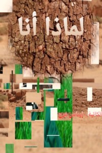 كتاب لماذا أنا