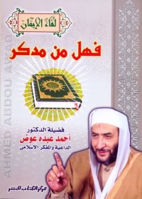 كتاب فهل من مدكر
