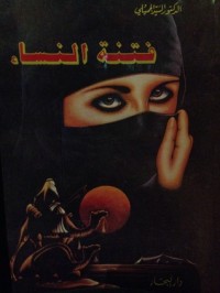 كتاب فتنة النساء