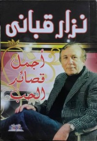 كتاب أجمل قصائد الحب
