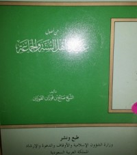 كتاب من أصول عقيدة أهل السنة والجماعة