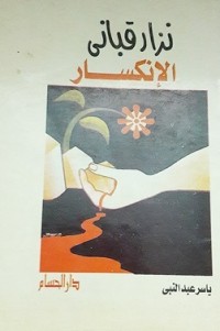 كتاب الانكسار