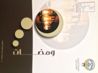 كتاب ومضات