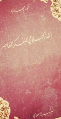كتاب إطار إسلامي للفكر المعاصر