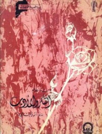 كتاب من أعلام الفكر والأدب