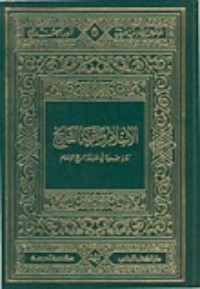 كتاب الإسلام وحركة التاريخ