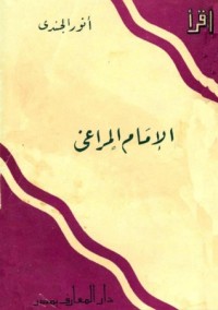 كتاب الإمام المراغي