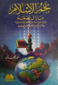 كتاب نجم الإسلام مازال يصعد