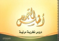 كتاب أطلس التجويد