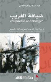كتاب ضيافة الغريب
