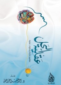 كتاب عقلية الحل